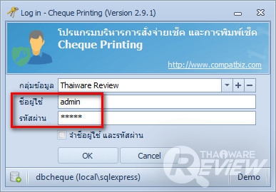 Cheque Printing & Management โปรแกรมพิมพ์เช็ค จัดการเงิน จ่ายเช็คอย่างเป็นระบบ