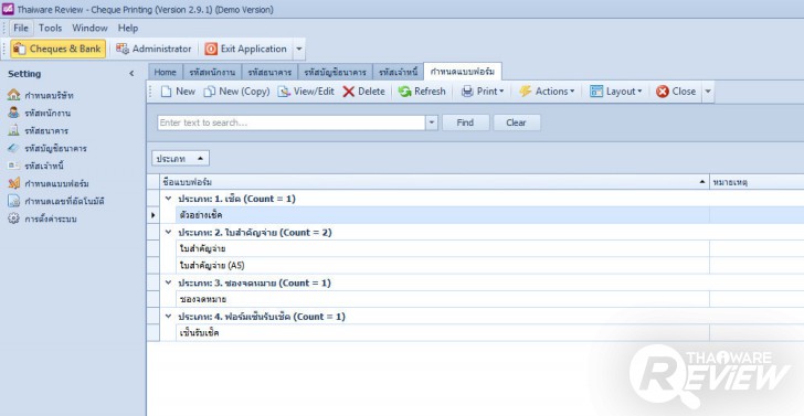 Cheque Printing & Management โปรแกรมพิมพ์เช็ค จัดการเงิน จ่ายเช็คอย่างเป็นระบบ