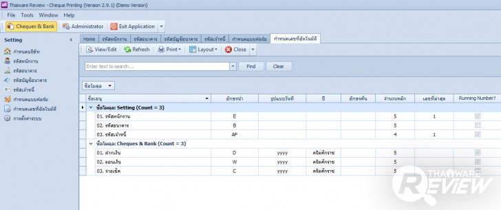 Cheque Printing & Management โปรแกรมพิมพ์เช็ค จัดการเงิน จ่ายเช็คอย่างเป็นระบบ