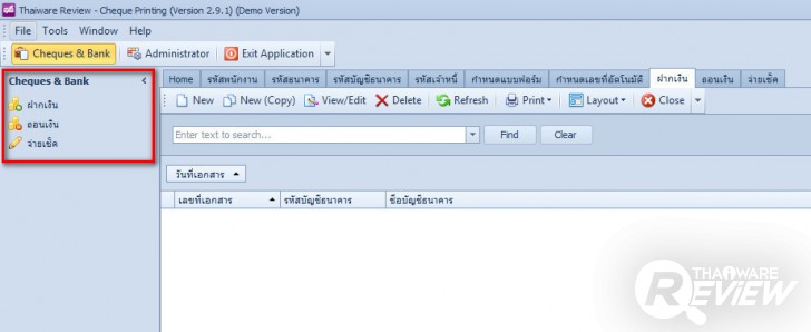 Cheque Printing & Management โปรแกรมพิมพ์เช็ค จัดการเงิน จ่ายเช็คอย่างเป็นระบบ