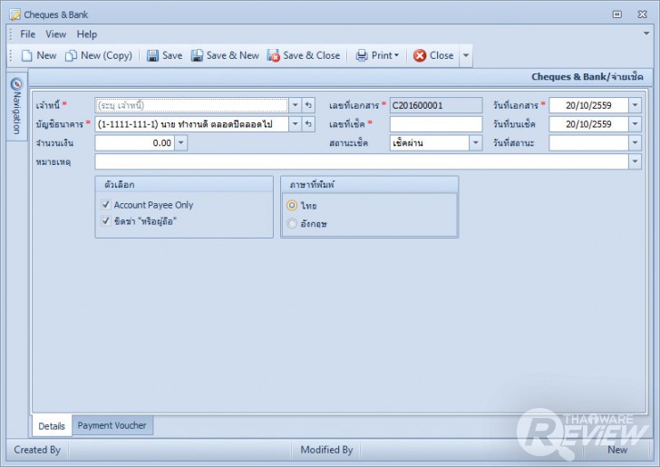 Cheque Printing & Management โปรแกรมพิมพ์เช็ค จัดการเงิน จ่ายเช็คอย่างเป็นระบบ