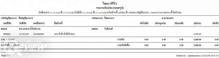 Cheque Printing & Management โปรแกรมพิมพ์เช็ค จัดการเงิน จ่ายเช็คอย่างเป็นระบบ