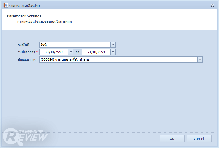 Cheque Printing & Management โปรแกรมพิมพ์เช็ค จัดการเงิน จ่ายเช็คอย่างเป็นระบบ Cheque Printing & Management โปรแกรมพิมพ์เช็ค จัดการเงิน จ่ายเช็คอย่างเป็นระบบ