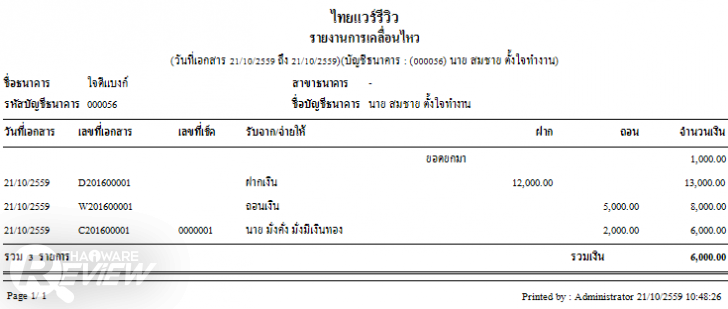 Cheque Printing & Management โปรแกรมพิมพ์เช็ค จัดการเงิน จ่ายเช็คอย่างเป็นระบบ