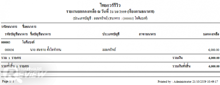 Cheque Printing & Management โปรแกรมพิมพ์เช็ค จัดการเงิน จ่ายเช็คอย่างเป็นระบบ