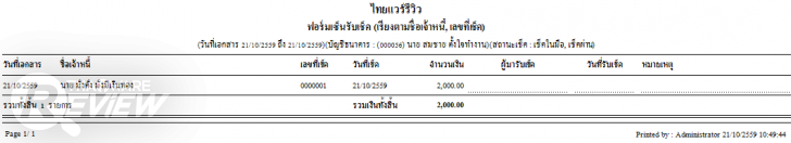 Cheque Printing & Management โปรแกรมพิมพ์เช็ค จัดการเงิน จ่ายเช็คอย่างเป็นระบบ