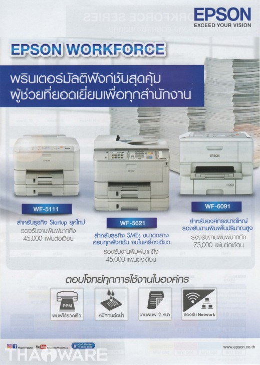 Epson WorkForce Pro WF-5621 มัลติฟังก์ชั่นสี ผู้ช่วยที่ยอดเยี่ยมเพื่อทุกสำนักงาน