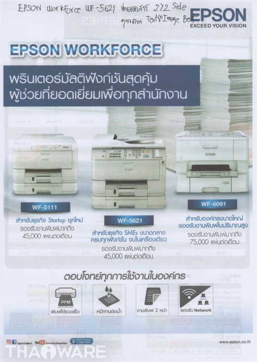 Epson WorkForce Pro WF-5621 มัลติฟังก์ชั่นสี ผู้ช่วยที่ยอดเยี่ยมเพื่อทุกสำนักงาน