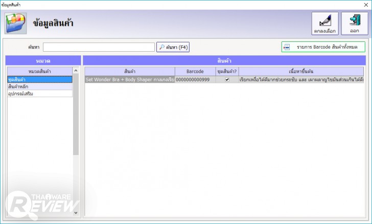 AI Smart Shop ระบบร้านค้าออนไลน์ จัดการง่าย ขายคล่อง รองรับหลายสาขา