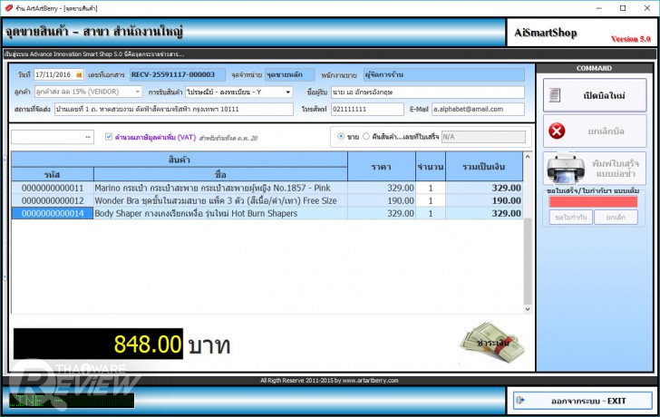 AI Smart Shop ระบบร้านค้าออนไลน์ จัดการง่าย ขายคล่อง รองรับหลายสาขา