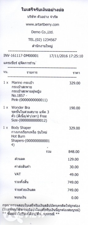 AI Smart Shop ระบบร้านค้าออนไลน์ จัดการง่าย ขายคล่อง รองรับหลายสาขา