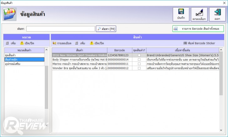 AI Smart Shop ระบบร้านค้าออนไลน์ จัดการง่าย ขายคล่อง รองรับหลายสาขา