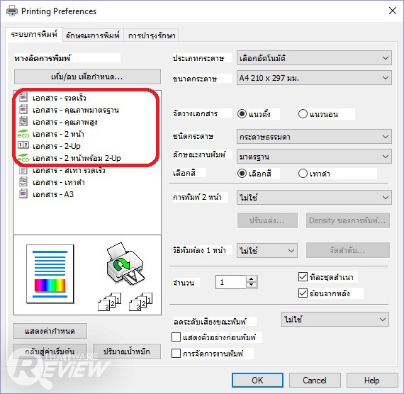 Epson L1455 มัลติฟังก์ชั่นสี Ink tank ขนาด A3 ตอบโจทย์ความคุ้มค่าสำหรับทุกสำนักงาน