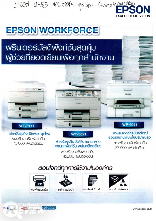 Epson L1455 มัลติฟังก์ชั่นสี Ink tank ขนาด A3 ตอบโจทย์ความคุ้มค่าสำหรับทุกสำนักงาน