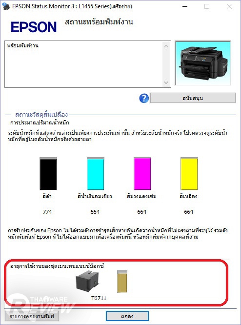 Epson L1455 มัลติฟังก์ชั่นสี Ink tank ขนาด A3 ตอบโจทย์ความคุ้มค่าสำหรับทุกสำนักงาน