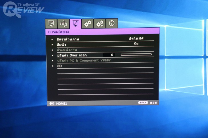 BenQ W1210ST โปรเจคเตอร์เพื่อคอเกมส์ สนุกได้เต็มอารมณ์กว่าเคย ภาพลื่นไม่มีสะดุด