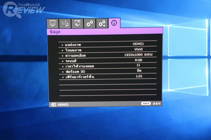 BenQ W1210ST โปรเจคเตอร์เพื่อคอเกมส์ สนุกได้เต็มอารมณ์กว่าเคย ภาพลื่นไม่มีสะดุด