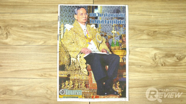 แอป Thairath AR น้อมอาลัยในหลวงภูมิพล นำเสนอประสบการณ์ แสง สี เสียง ถ่ายทอดความรู้สึกสมบูรณ์แบบ