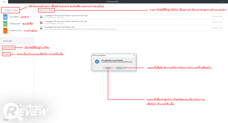AVS Document Converter โปรแกรมเดียวจัดการได้ทั้งไฟล์เอกสาร สเปรดชีต และไฟล์งานนำเสนอ 