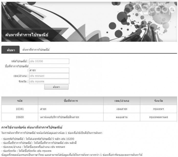สกู๊ปพิเศษ สำรวจ 3 บริการส่งพัสดุรายใหญ่ในประเทศไทย ไปรษณีย์ไทย Kerry และ DHL