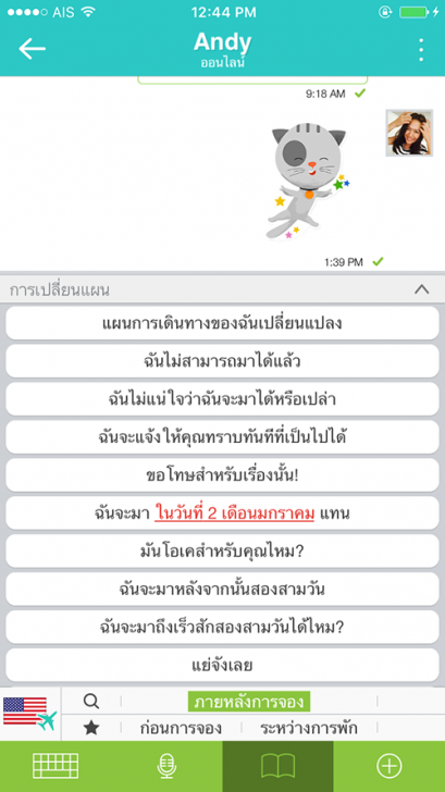 แนะนำแอปเดินทางท่องเที่ยว Travel Pal