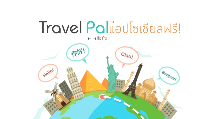 รีวิว แนะนำแอปเดินทางท่องเที่ยว Travel Pal