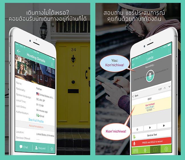 แนะนำแอปเดินทางท่องเที่ยว Travel Pal