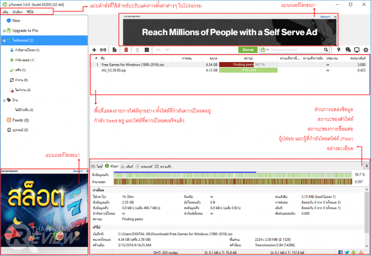μTorrent โปรแกรมโหลดบิตตัวเล็กสเปกแจ่ม ที่ครองใจนักโหลดบิตทั่วโลก