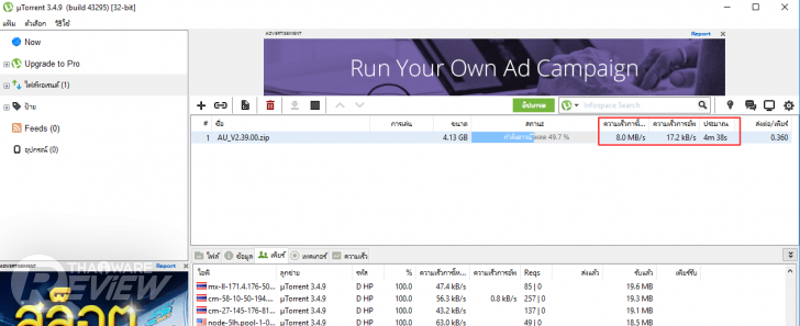 μTorrent โปรแกรมโหลดบิตตัวเล็กสเปกแจ่ม ที่ครองใจนักโหลดบิตทั่วโลก