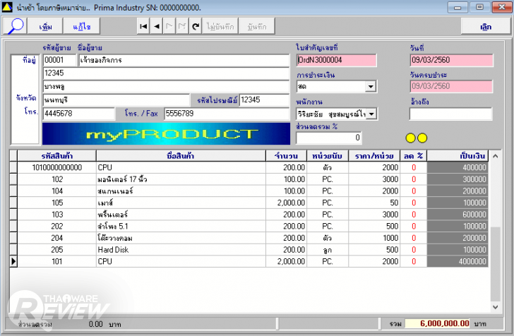 Prima SmartPRODUCT โปรแกรมบริหารการผลิตภายในโรงงาน รองรับฟังก์ชั่นครบทุกการใช้งาน 