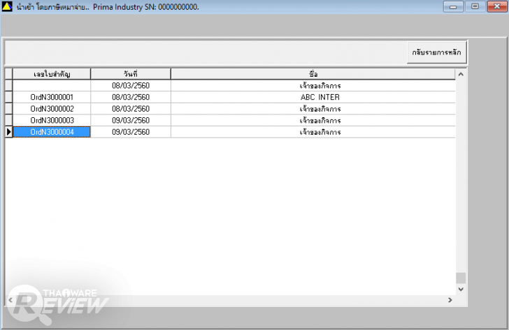 Prima SmartPRODUCT โปรแกรมบริหารการผลิตภายในโรงงาน รองรับฟังก์ชั่นครบทุกการใช้งาน 