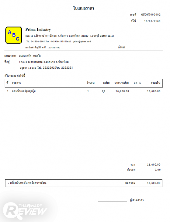 Prima SmartPRODUCT โปรแกรมบริหารการผลิตภายในโรงงาน รองรับฟังก์ชั่นครบทุกการใช้งาน 