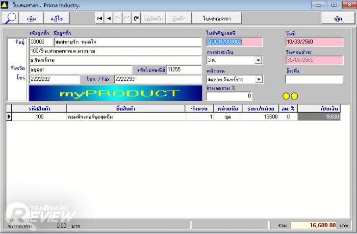 Prima SmartPRODUCT โปรแกรมบริหารการผลิตภายในโรงงาน รองรับฟังก์ชั่นครบทุกการใช้งาน 