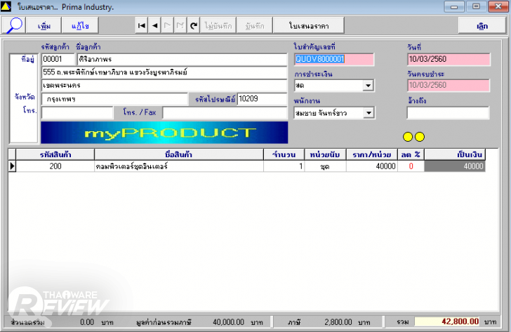 Prima SmartPRODUCT โปรแกรมบริหารการผลิตภายในโรงงาน รองรับฟังก์ชั่นครบทุกการใช้งาน 