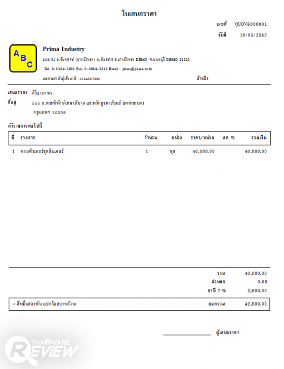 Prima SmartPRODUCT โปรแกรมบริหารการผลิตภายในโรงงาน รองรับฟังก์ชั่นครบทุกการใช้งาน 