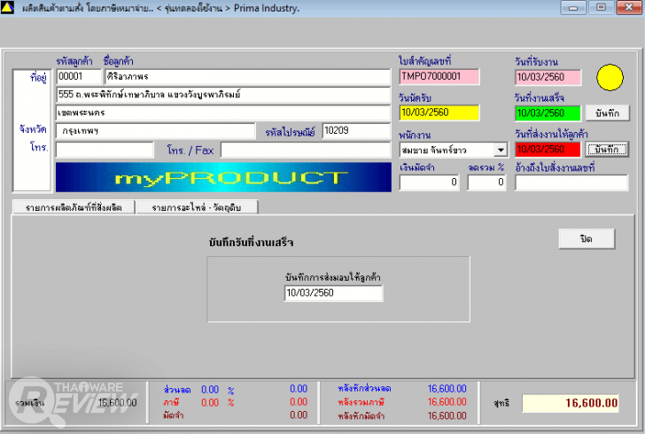 Prima SmartPRODUCT โปรแกรมบริหารการผลิตภายในโรงงาน รองรับฟังก์ชั่นครบทุกการใช้งาน 