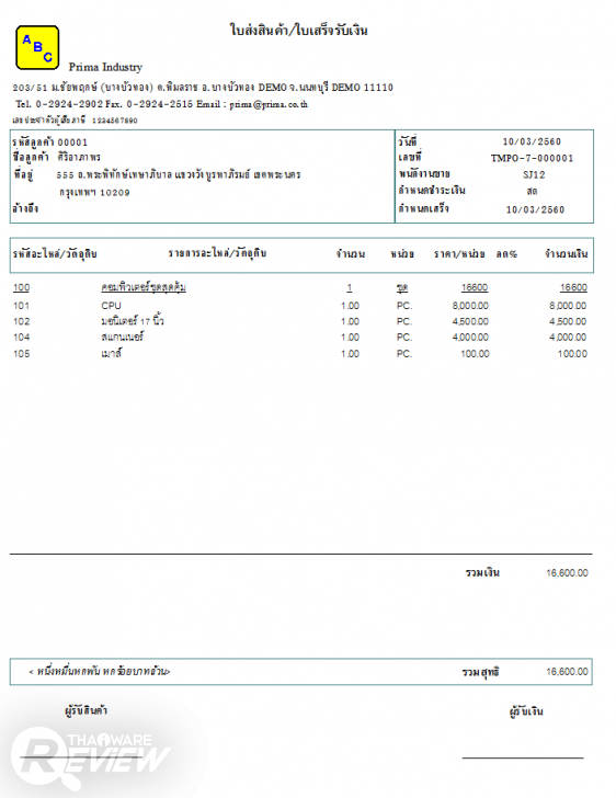Prima SmartPRODUCT โปรแกรมบริหารการผลิตภายในโรงงาน รองรับฟังก์ชั่นครบทุกการใช้งาน 