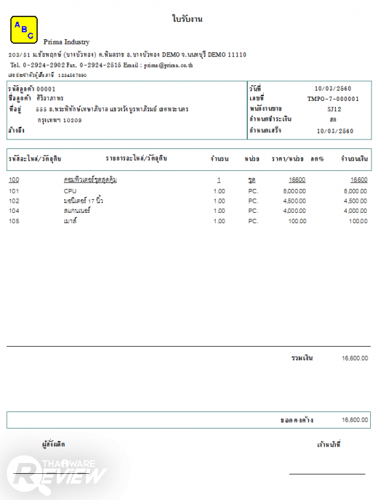 Prima SmartPRODUCT โปรแกรมบริหารการผลิตภายในโรงงาน รองรับฟังก์ชั่นครบทุกการใช้งาน 