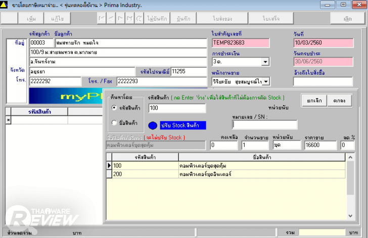 Prima SmartPRODUCT โปรแกรมบริหารการผลิตภายในโรงงาน รองรับฟังก์ชั่นครบทุกการใช้งาน 