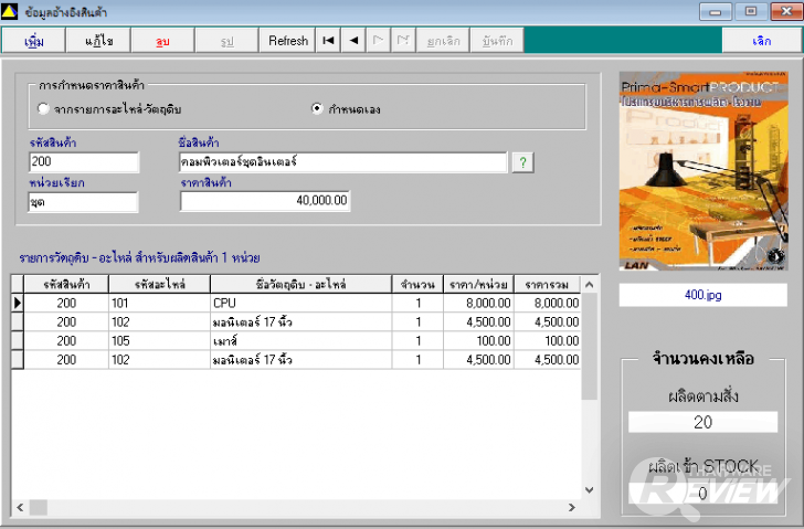 Prima SmartPRODUCT โปรแกรมบริหารการผลิตภายในโรงงาน รองรับฟังก์ชั่นครบทุกการใช้งาน 