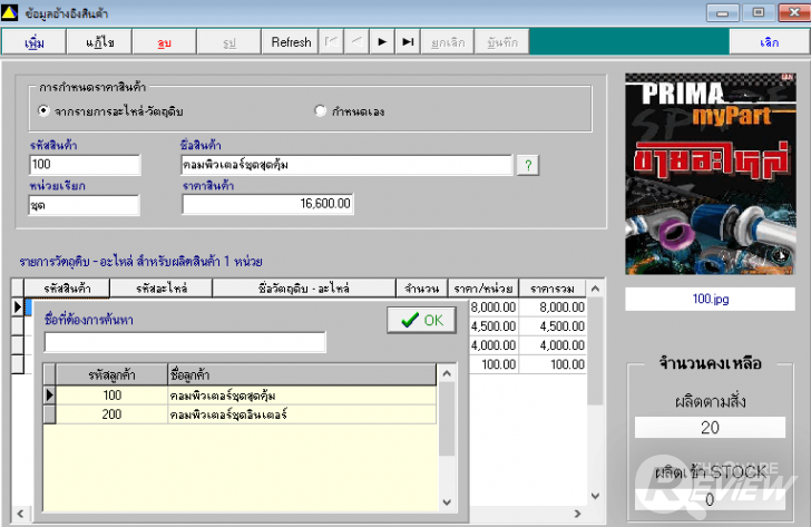 Prima SmartPRODUCT โปรแกรมบริหารการผลิตภายในโรงงาน รองรับฟังก์ชั่นครบทุกการใช้งาน 
