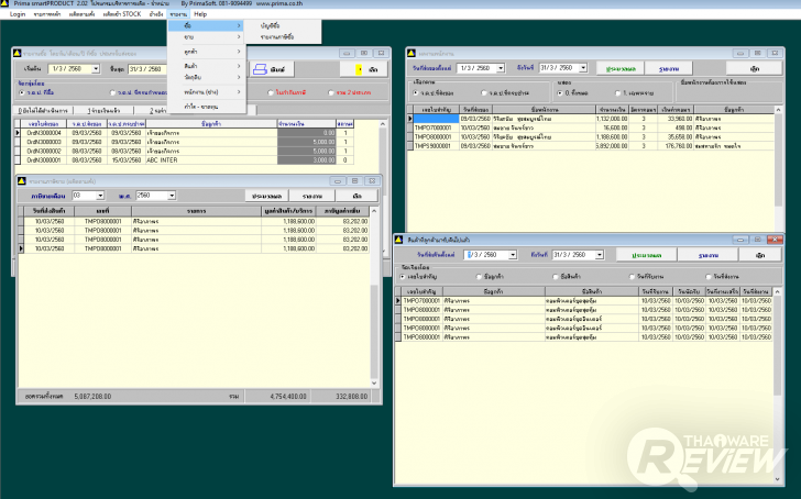 Prima SmartPRODUCT โปรแกรมบริหารการผลิตภายในโรงงาน รองรับฟังก์ชั่นครบทุกการใช้งาน 