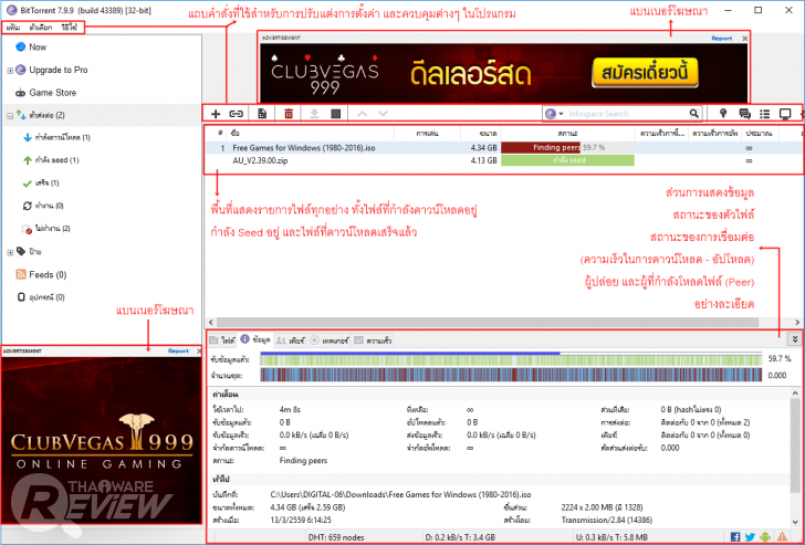 BitTorrent โปรแกรมโหลดบิตสุดคลาสสิคตัวแรกของโลก ที่ผ่านร้อนหนาวมากว่า 16 ปี!