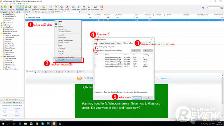 BitComet โปรแกรมโหลดบิตยอดฮิต ที่ทำได้มากกว่าแค่การโหลดบิต!