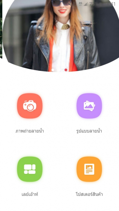 แนะนำแอปฯ แต่งรูปสำหรับพ่อค้าแม่ค้าออนไลน์ PhotoMark