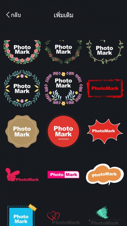 แนะนำแอปฯ แต่งรูปสำหรับพ่อค้าแม่ค้าออนไลน์ PhotoMark