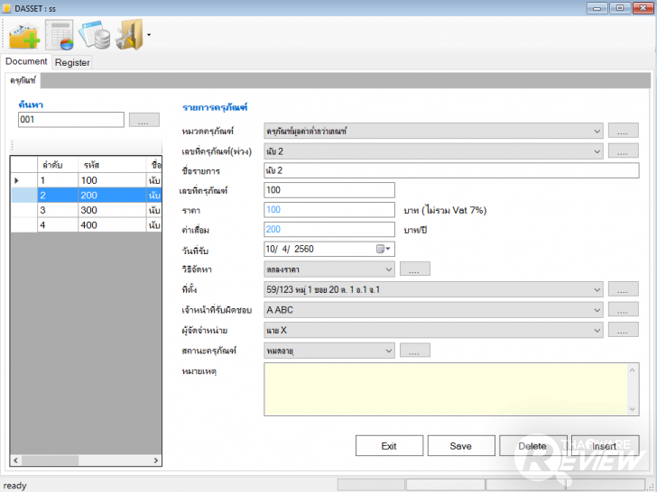 ครบเครื่องเรื่อง บริหารจัดการระบบวัสดุครุภัณฑ์ ต้องใช้ โปรแกรม DASSET 
