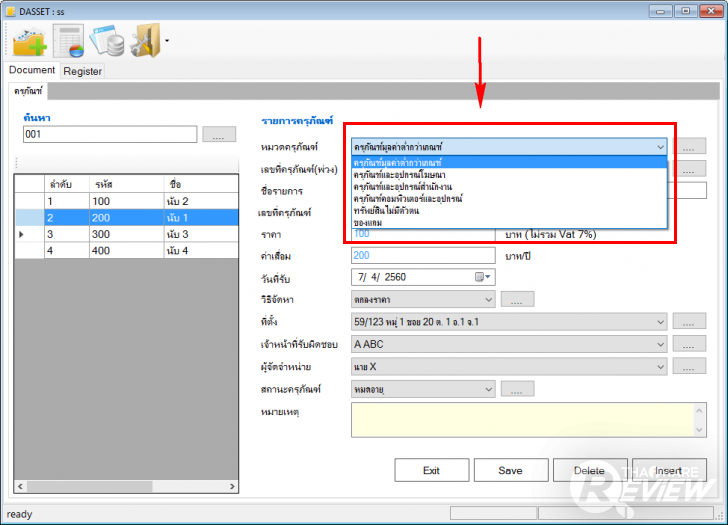 ครบเครื่องเรื่อง บริหารจัดการระบบวัสดุครุภัณฑ์ ต้องใช้ โปรแกรม DASSET 