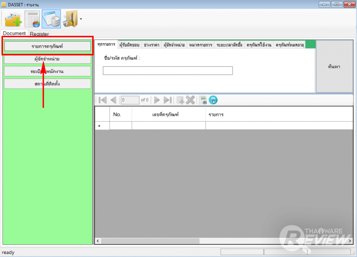 ครบเครื่องเรื่อง บริหารจัดการระบบวัสดุครุภัณฑ์ ต้องใช้ โปรแกรม DASSET 