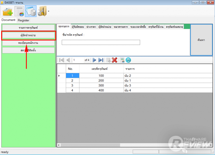 ครบเครื่องเรื่อง บริหารจัดการระบบวัสดุครุภัณฑ์ ต้องใช้ โปรแกรม DASSET 